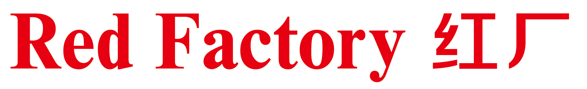 红厂创意 Red Factory