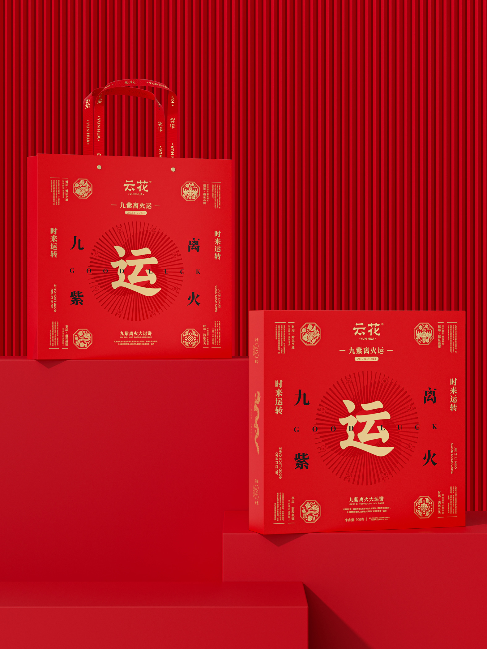 云花 · 时来运转新年礼盒 包装设计图 3