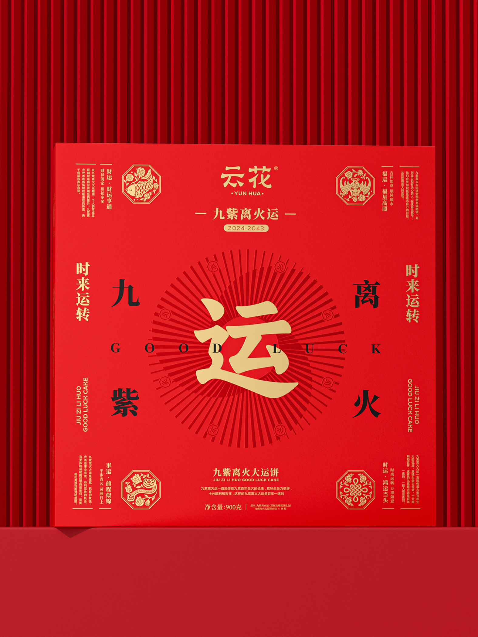 云花 · 时来运转新年礼盒 主视觉