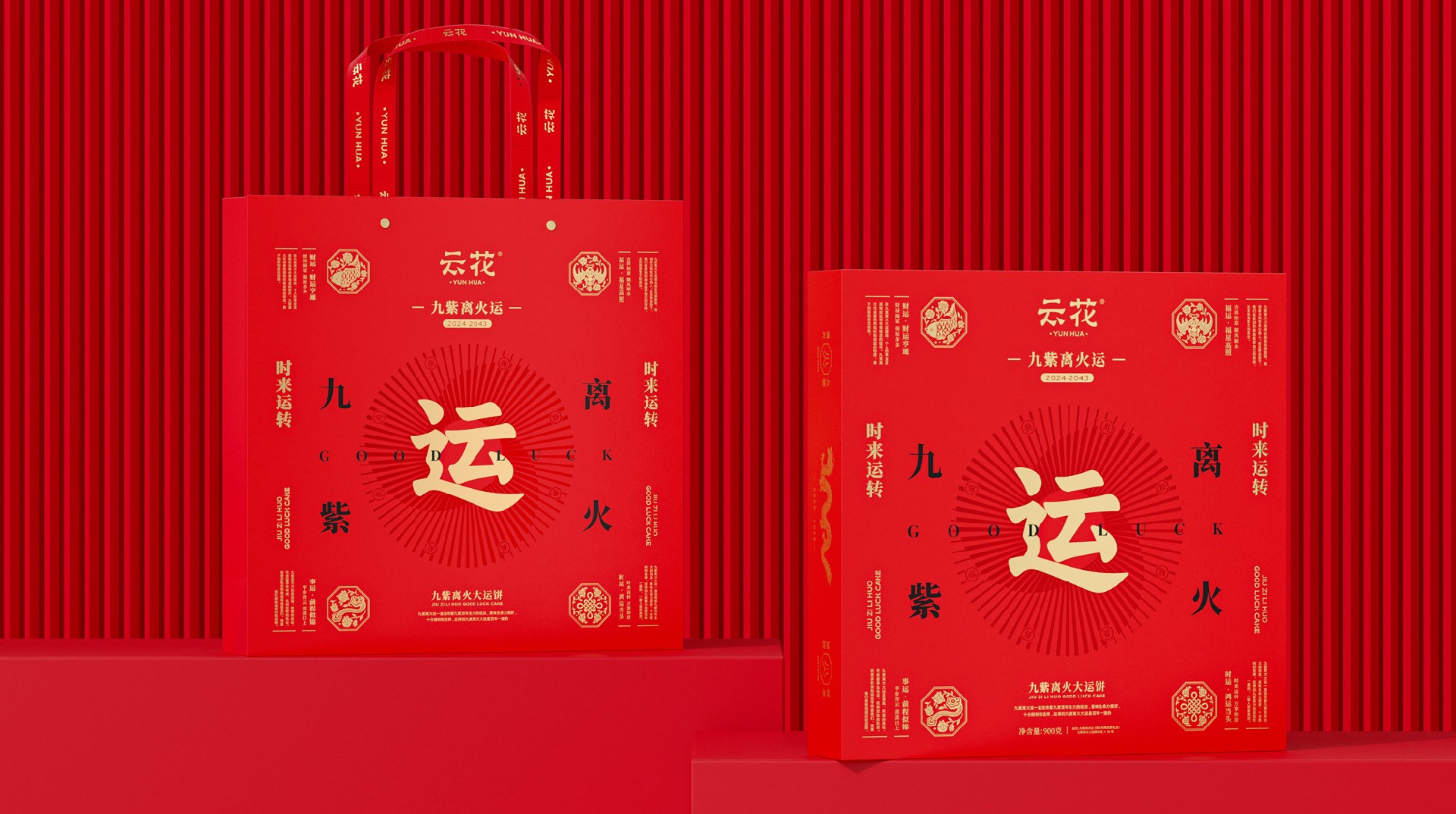 云花 · 时来运转新年礼盒 包装设计图 4