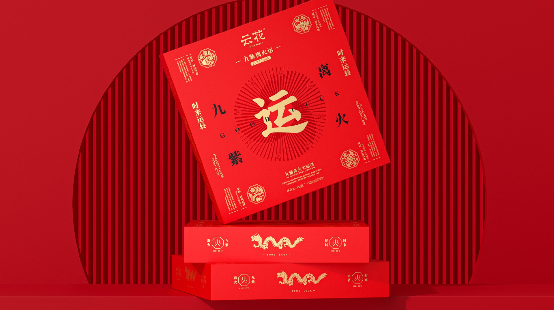云花 · 时来运转新年礼盒 包装设计图 6