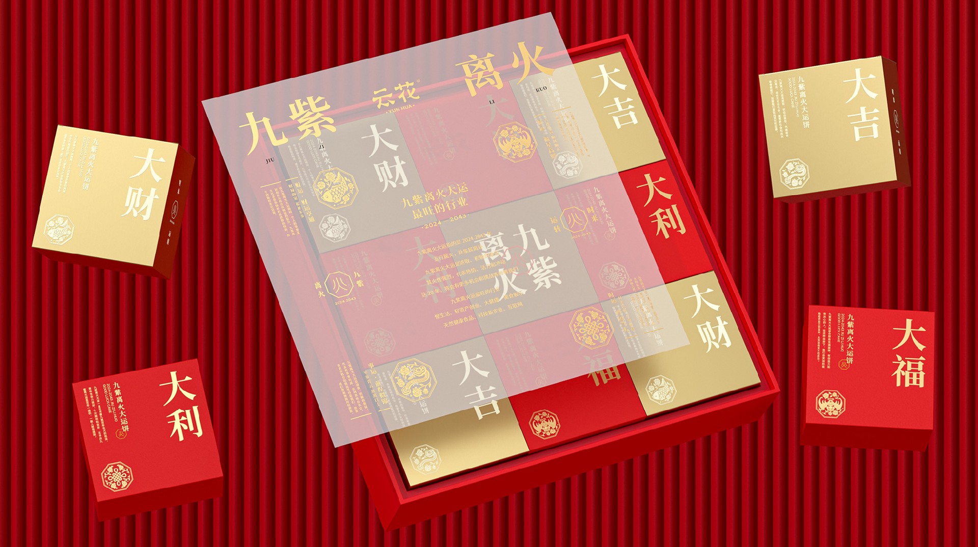 云花 · 时来运转新年礼盒 包装设计图 9