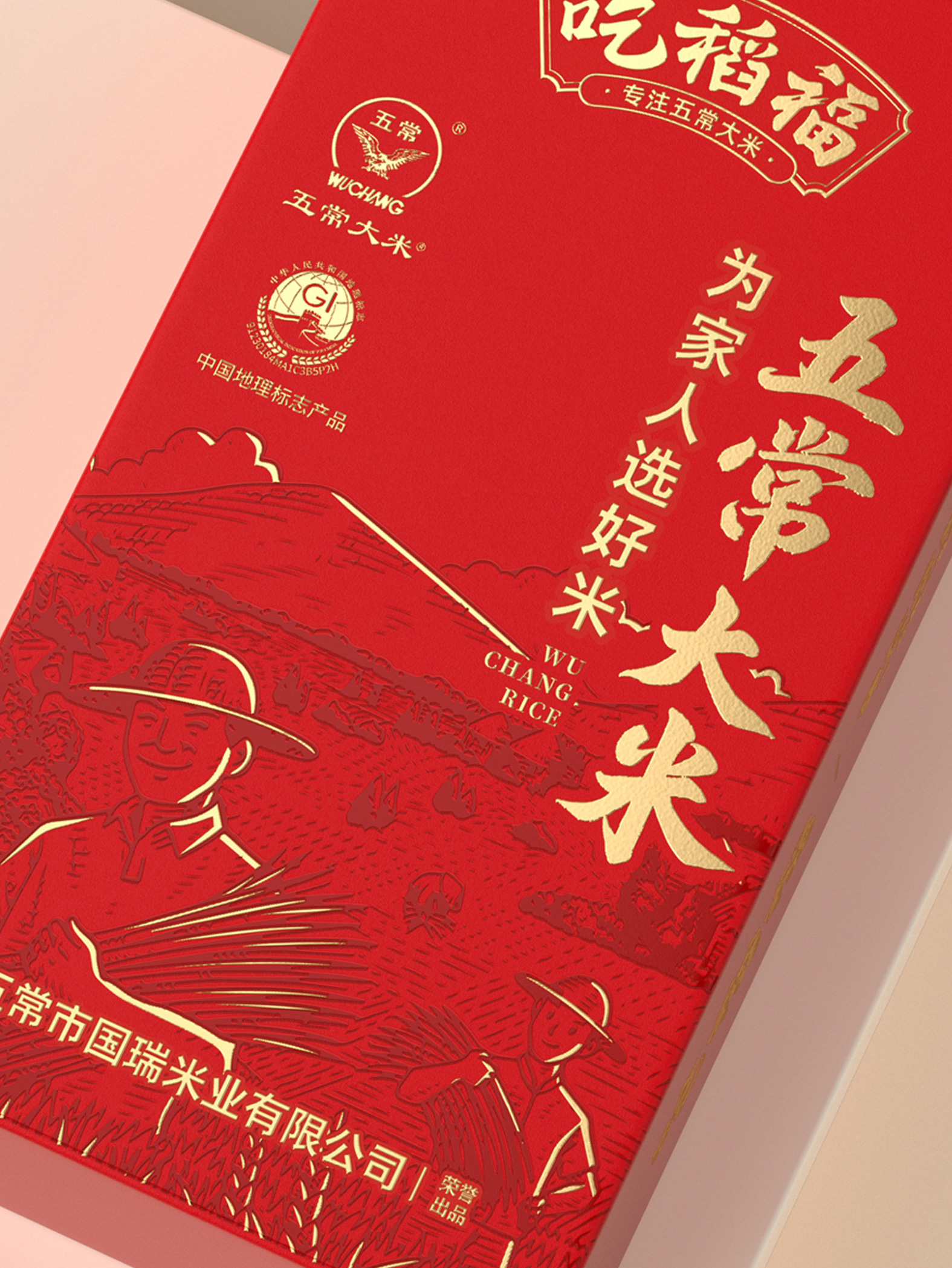 吃稻福 · 五常大米礼盒包装 包装设计图 8
