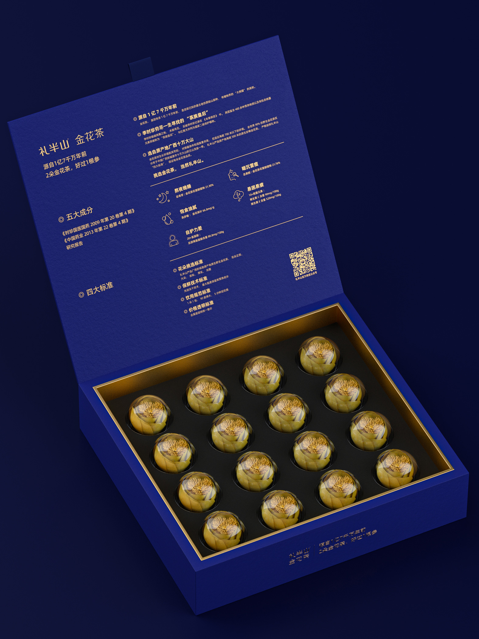 礼半山 · 2朵金花茶，好过1根参 包装设计图 4