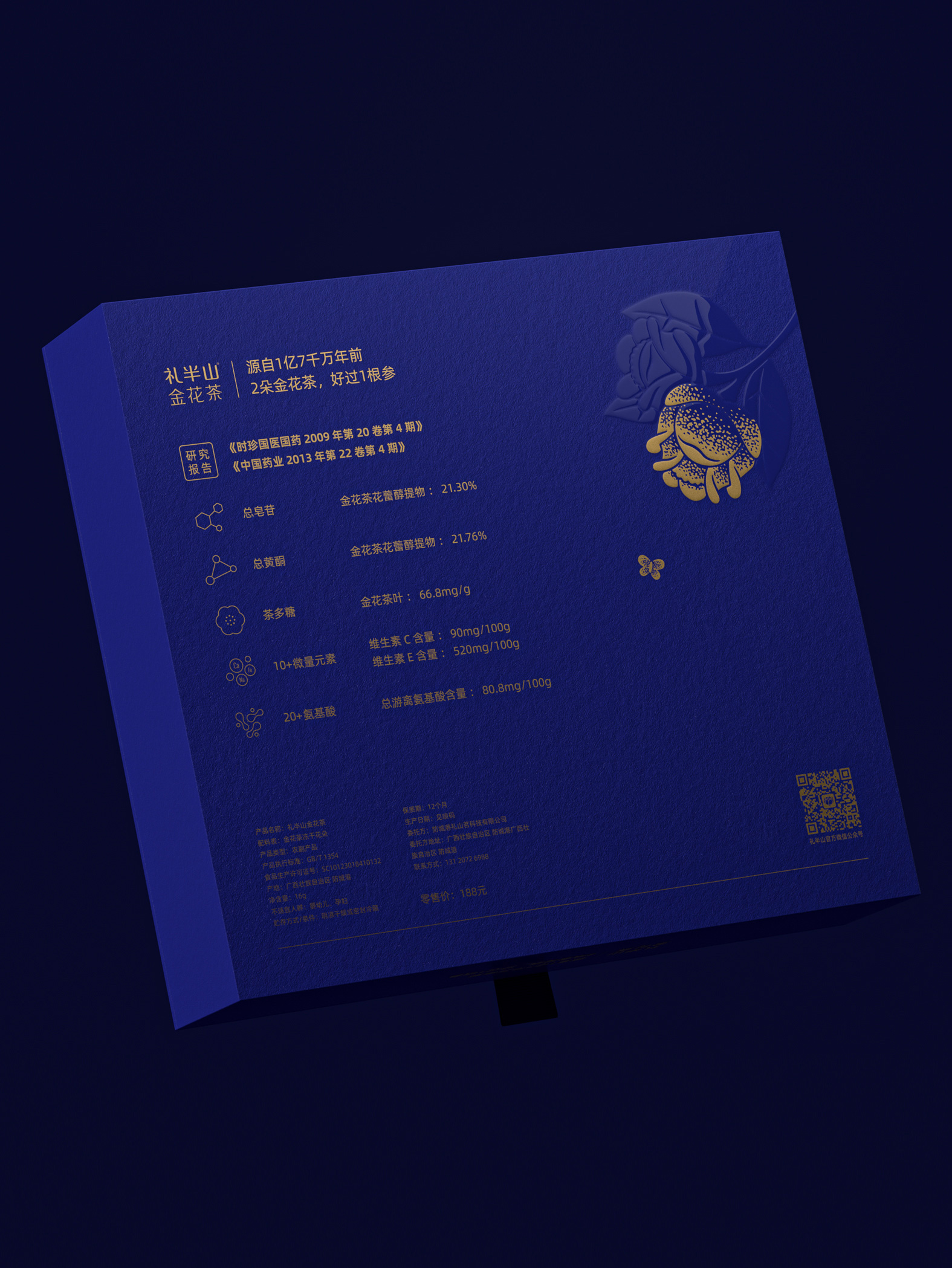 礼半山 · 2朵金花茶，好过1根参 包装设计图 6