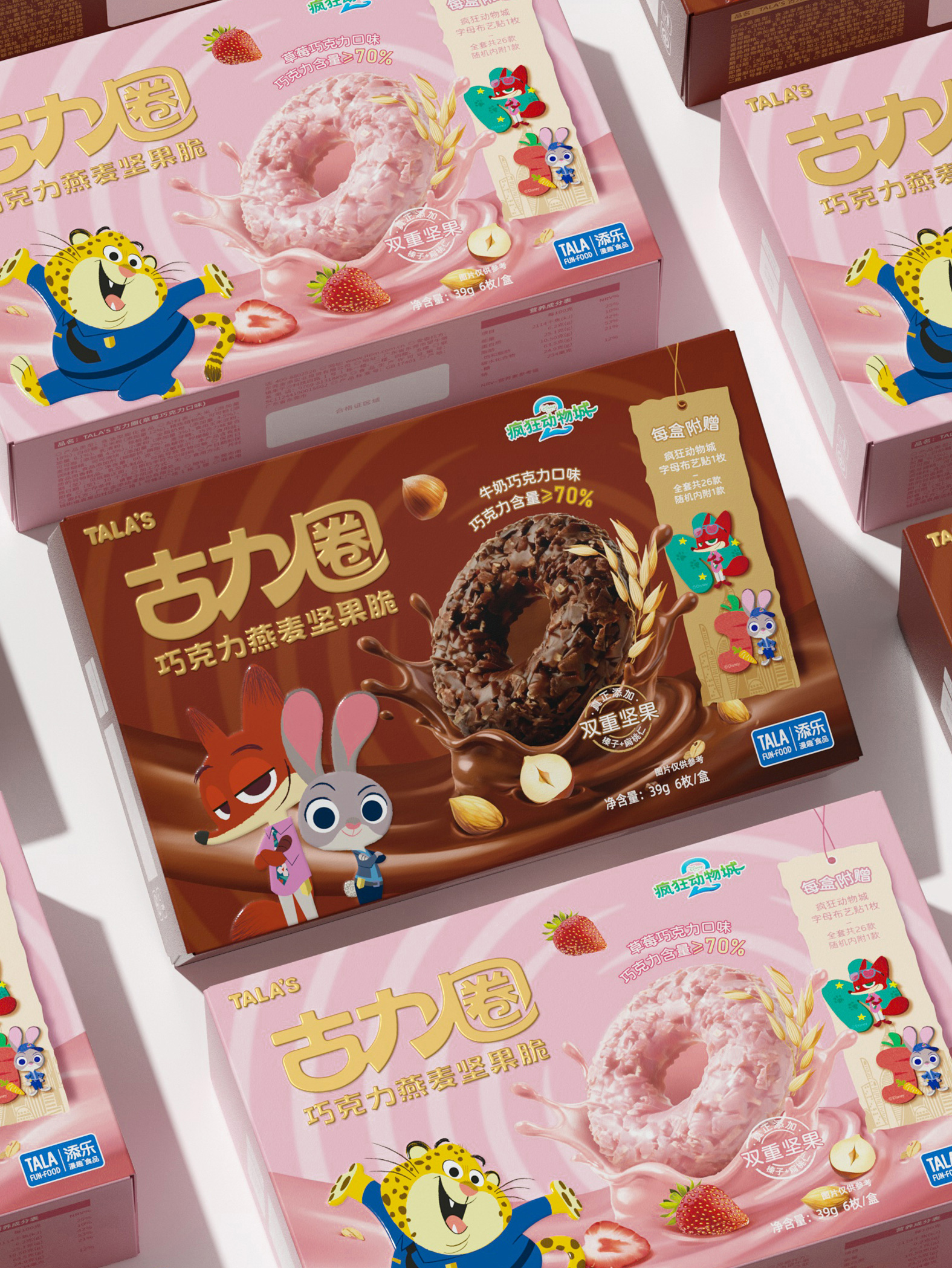 古力圈 & 疯狂动物城 主视觉